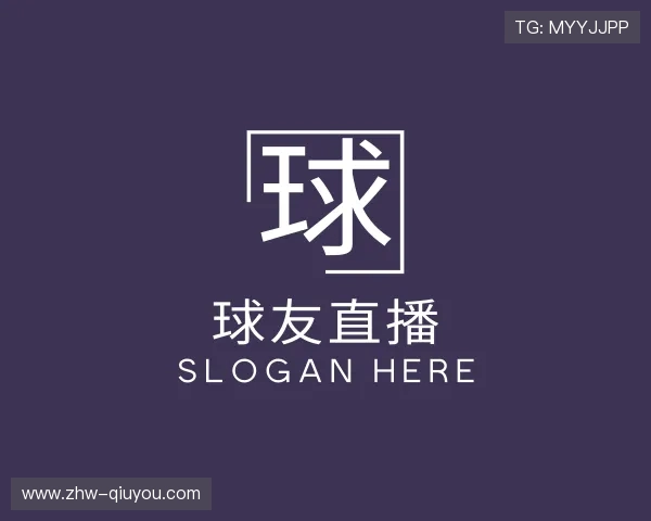 发现球友全球赛事直播